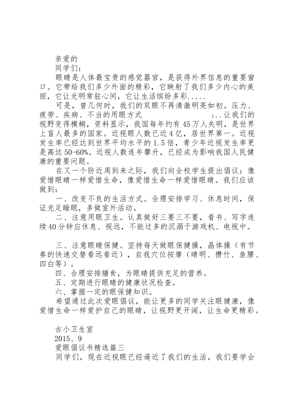 爱眼倡议书范文精选_第2页