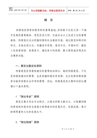 蚌埠市档案馆展陈大纲