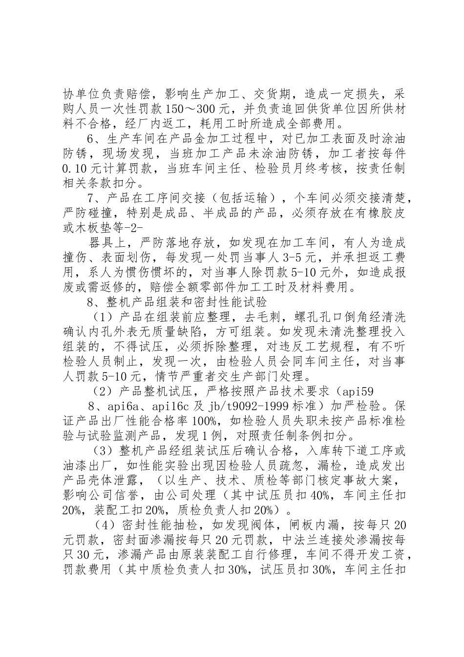 读书会规章制度细则考核细则_第3页