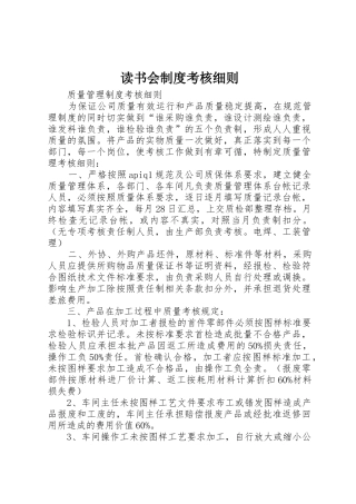 读书会规章制度细则考核细则