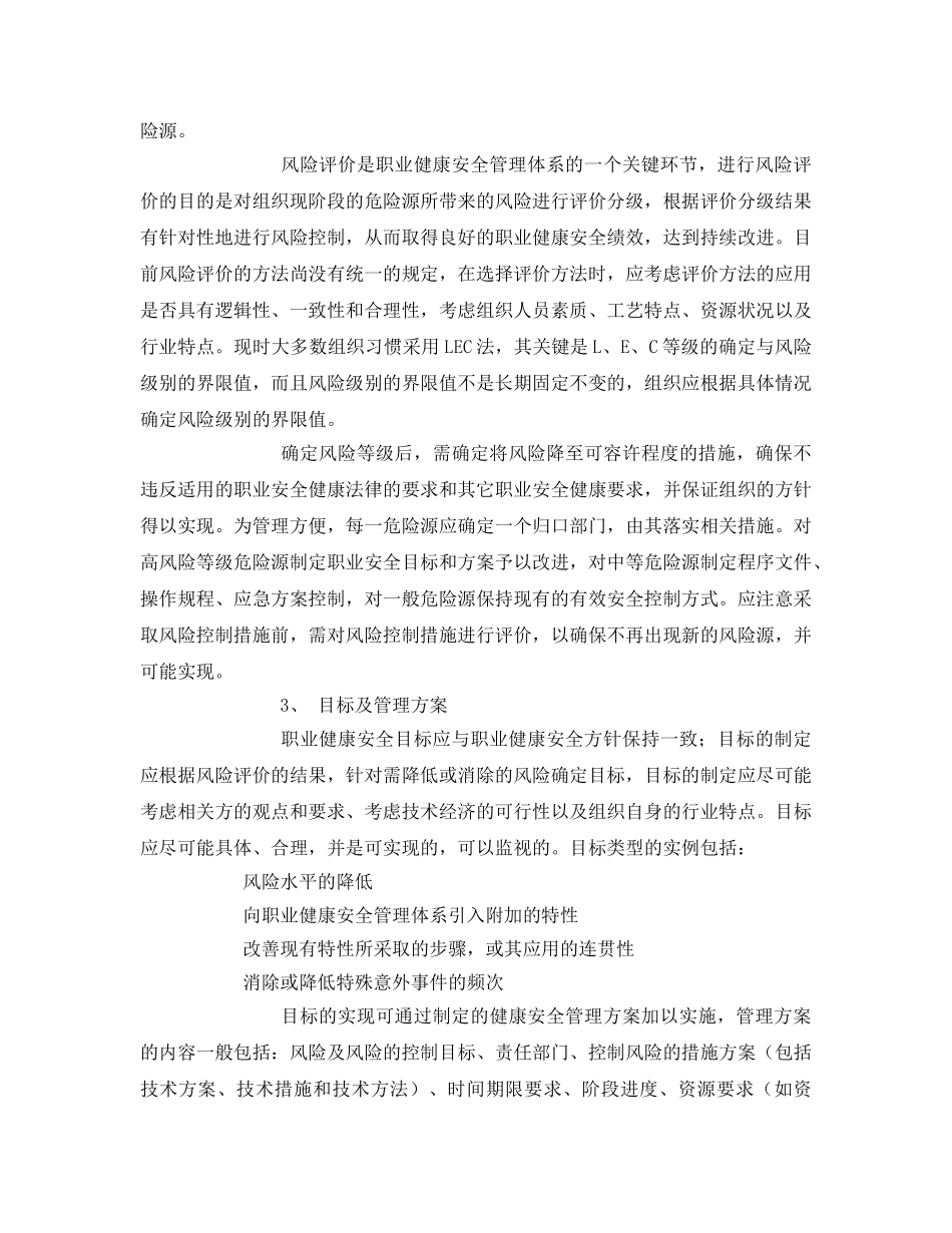 《安全管理文档》之职业健康安全管理体系审核员转化培训心得 _第3页