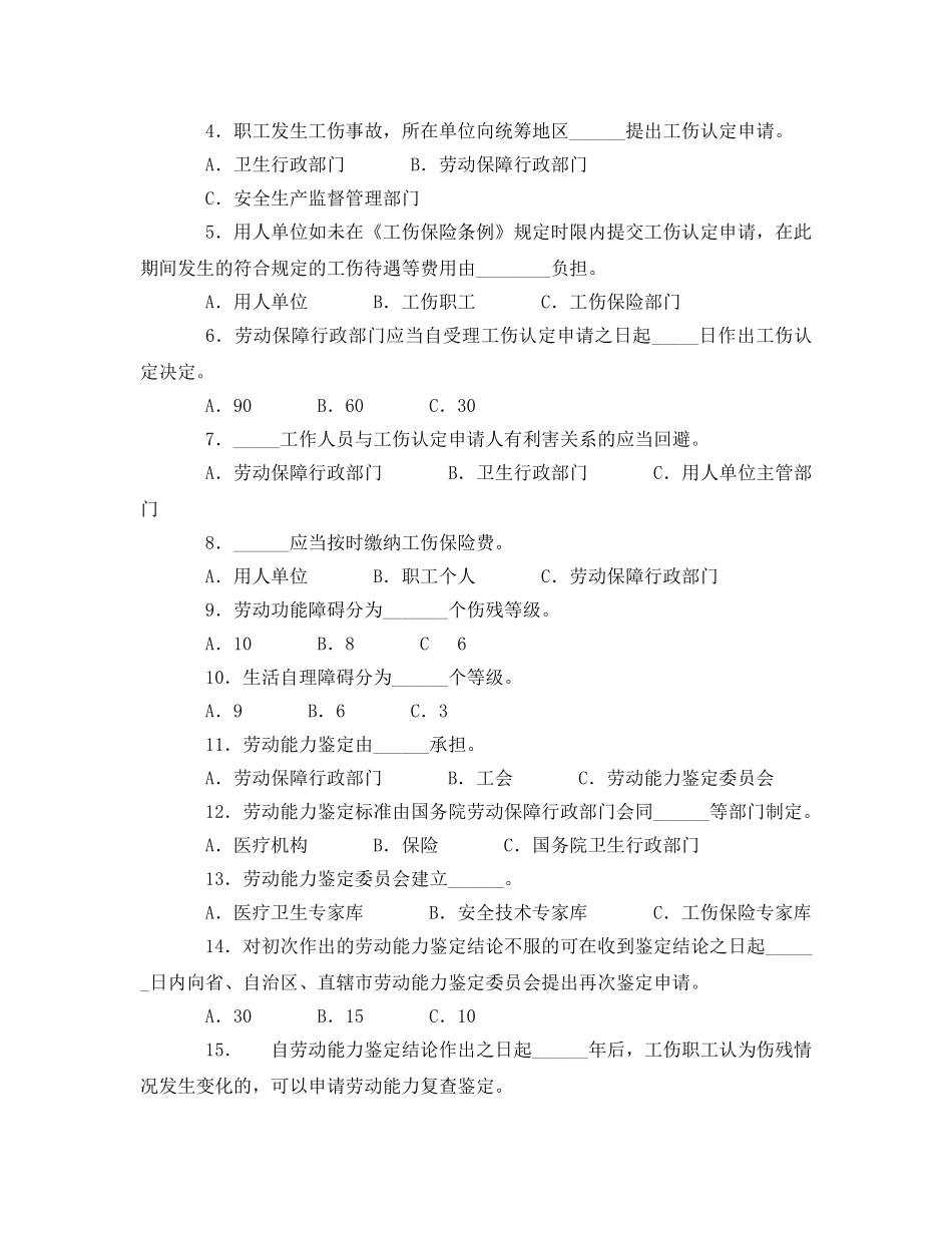 《安全教育》之工伤保险知识竞赛（二） _第2页
