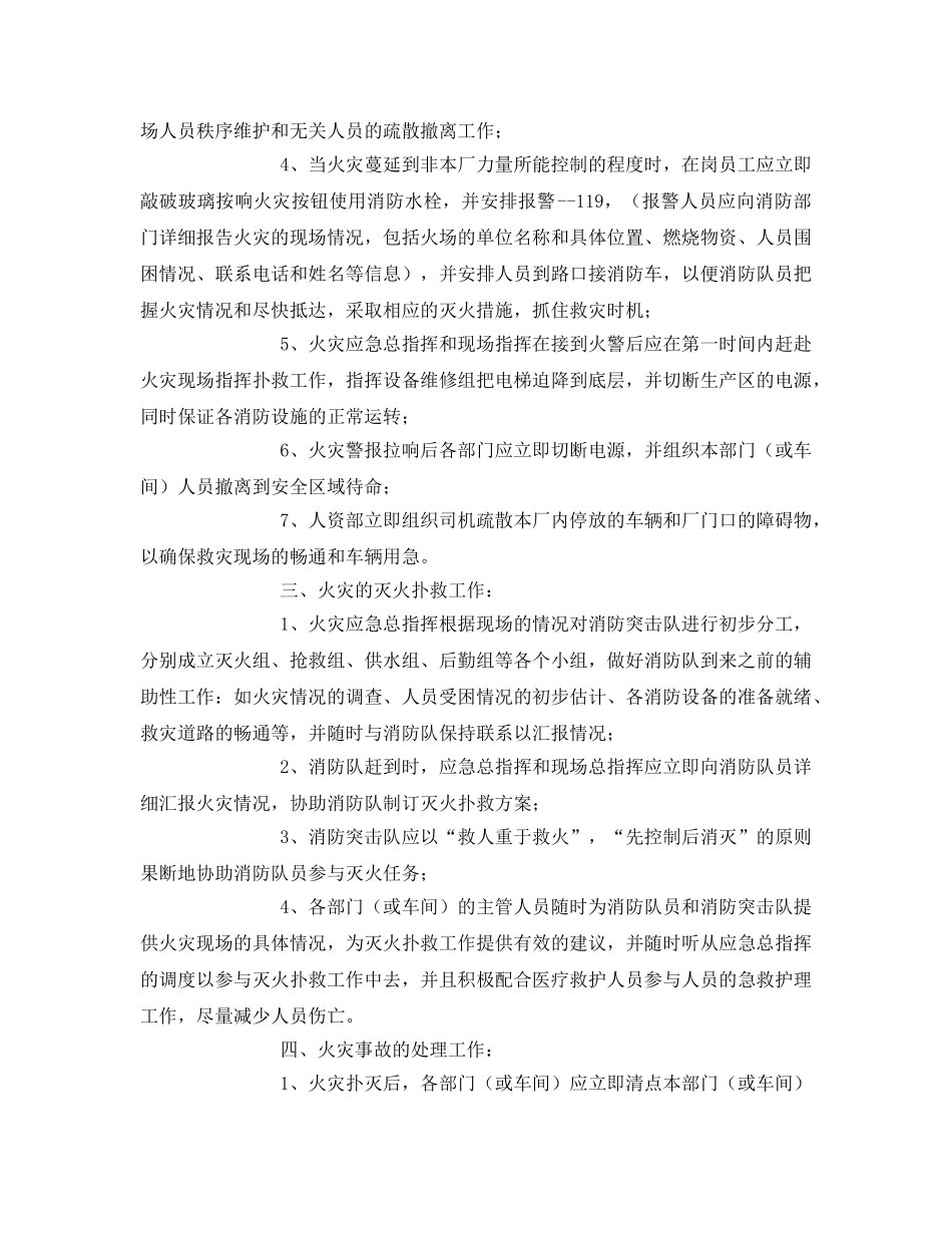 《安全管理制度》之安全防火及灾难恢复计划管理制度 _第2页