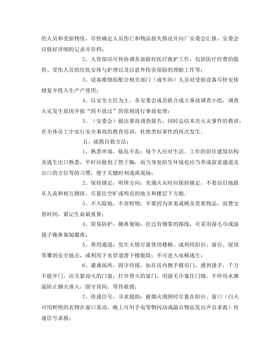 《安全管理制度》之安全防火及灾难恢复计划管理制度 _第3页