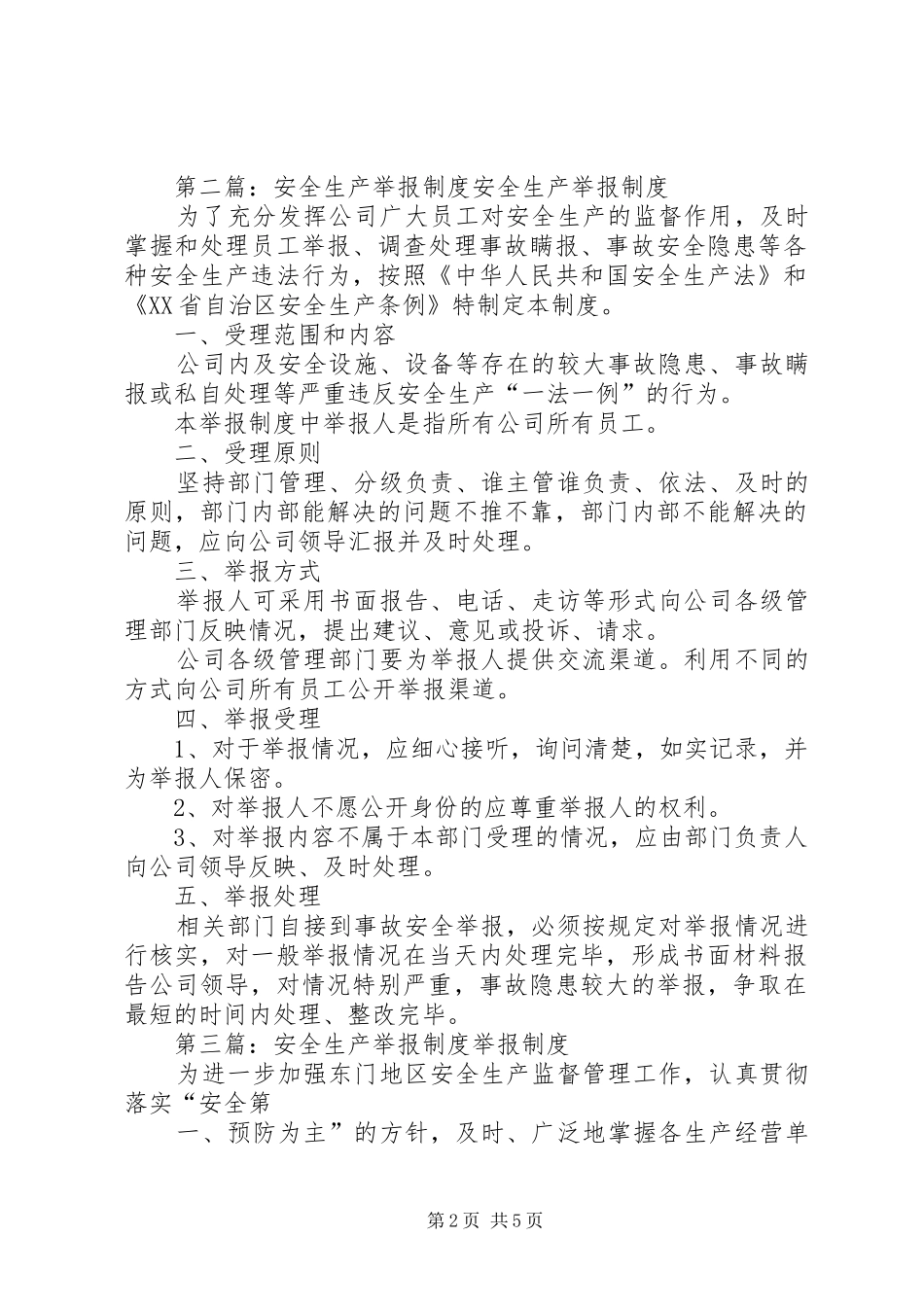 安全生产举报规章制度 _第2页