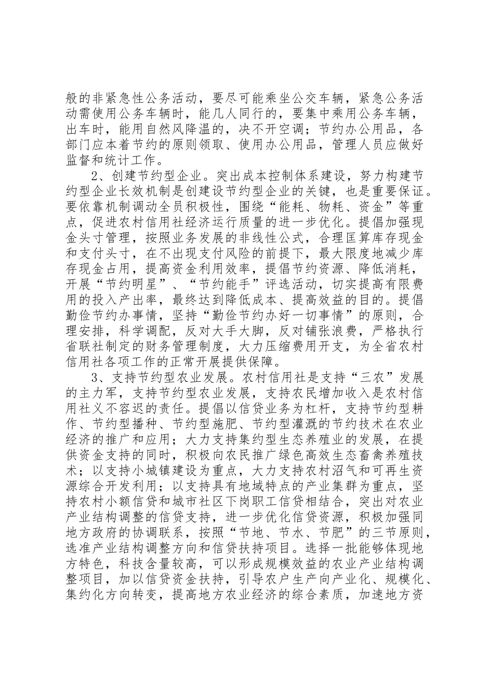 关于创建节约型社会的倡议书范文(13)_第2页