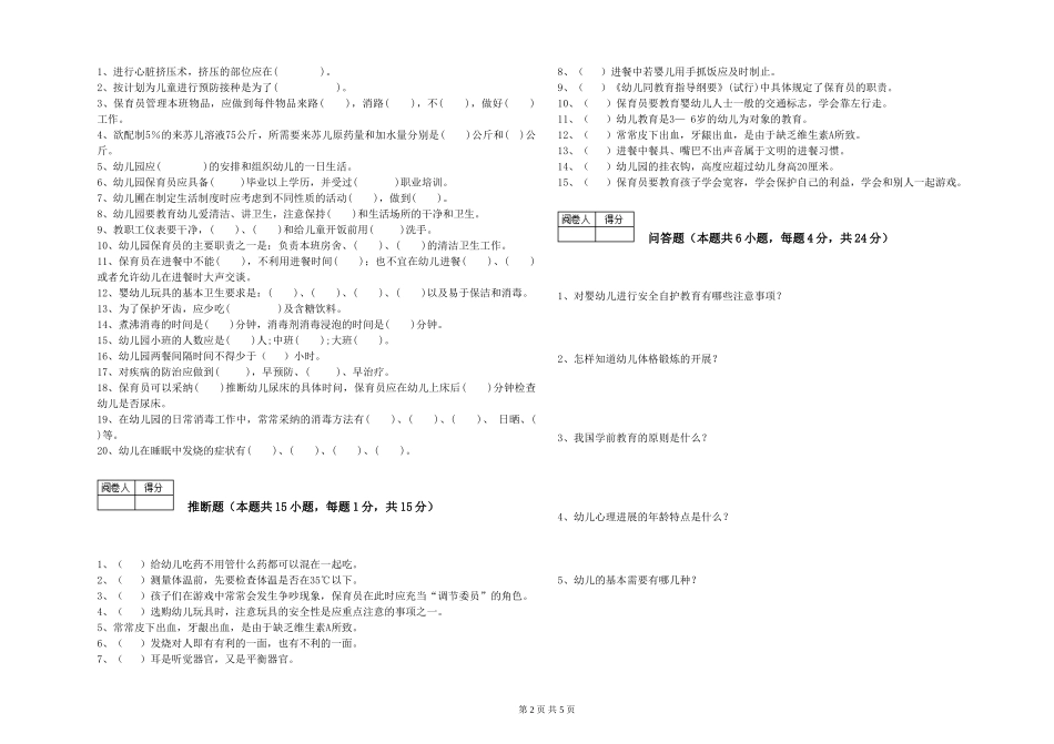 2024年四级保育员考前练习试题B卷-附答案_第2页