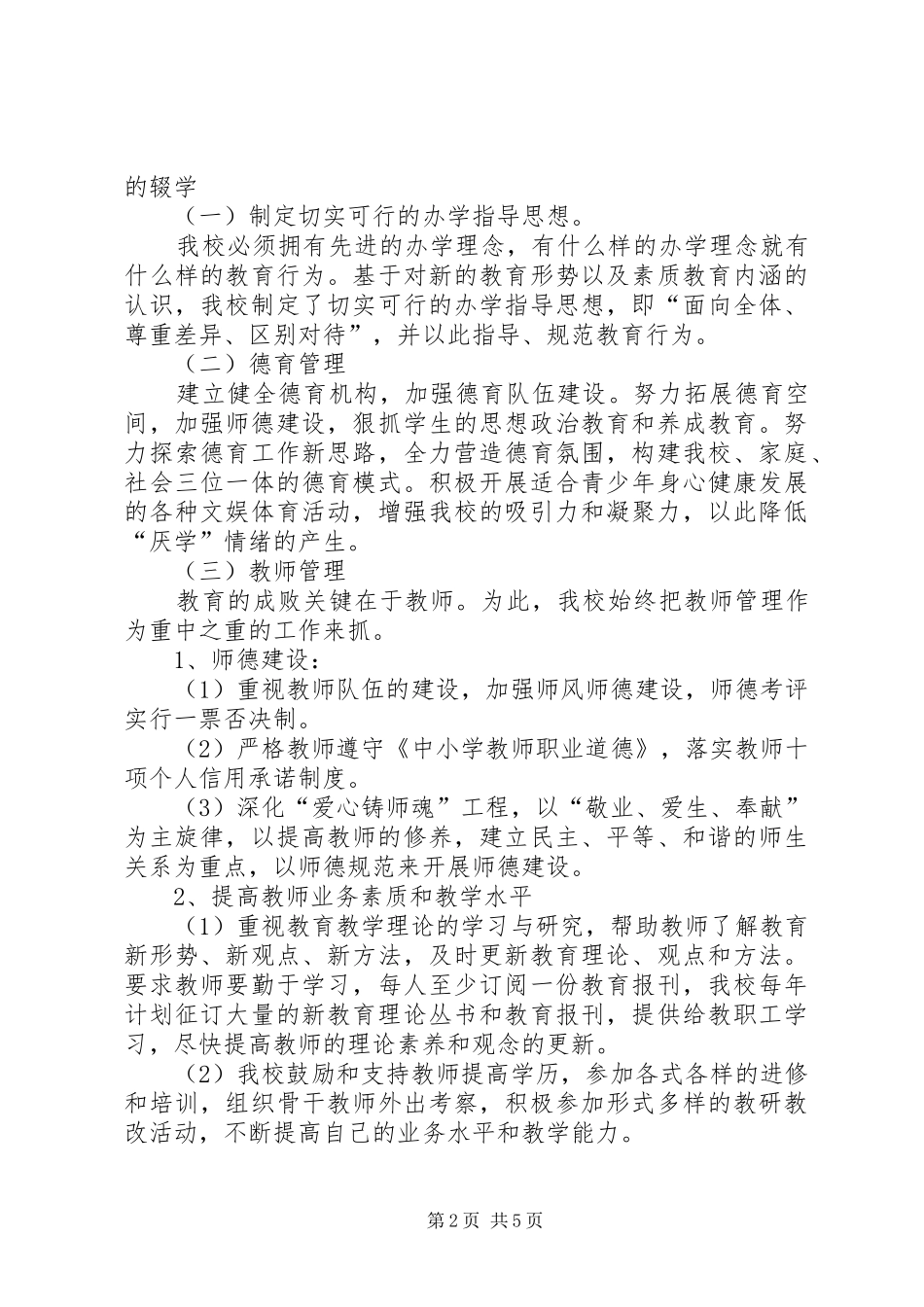 控辍保学工作规章制度[模版] _第2页