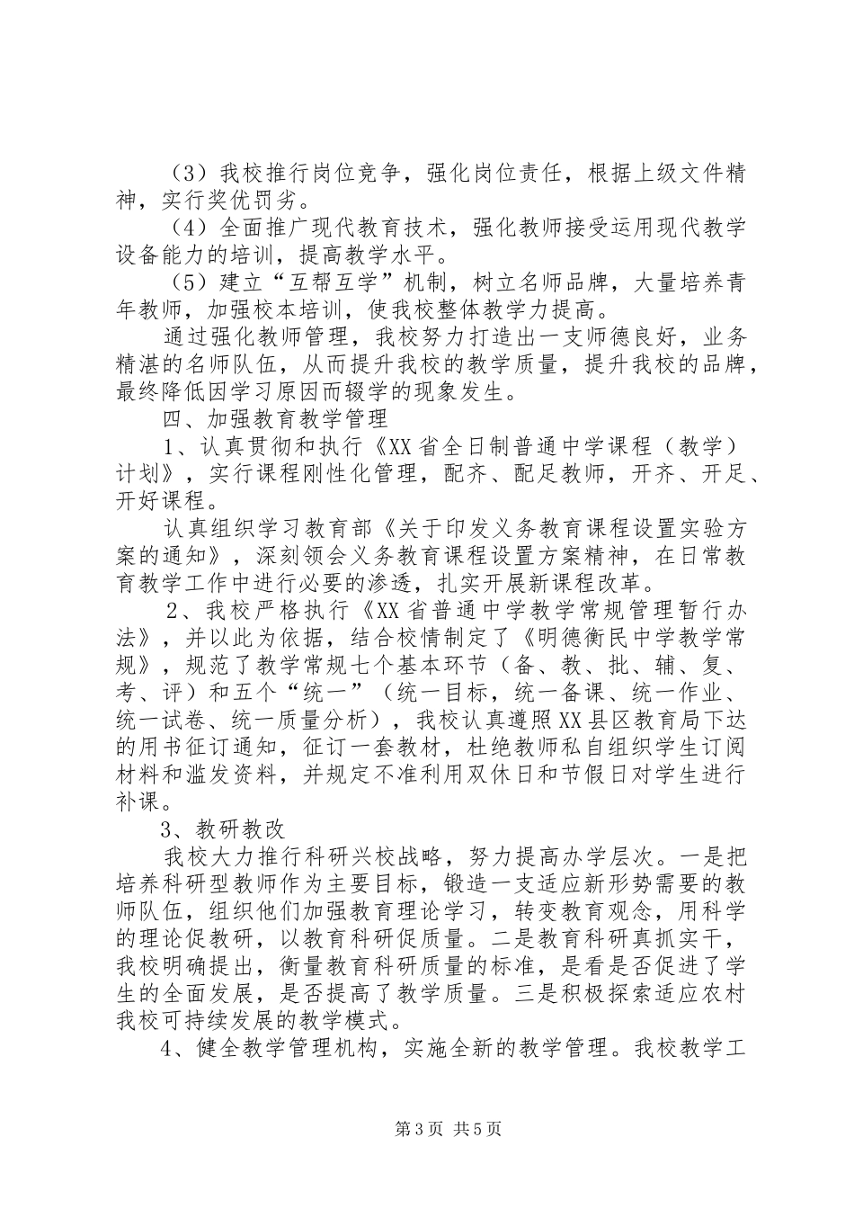 控辍保学工作规章制度[模版] _第3页