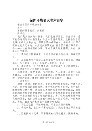 保护环境倡议书范文六百字(5)