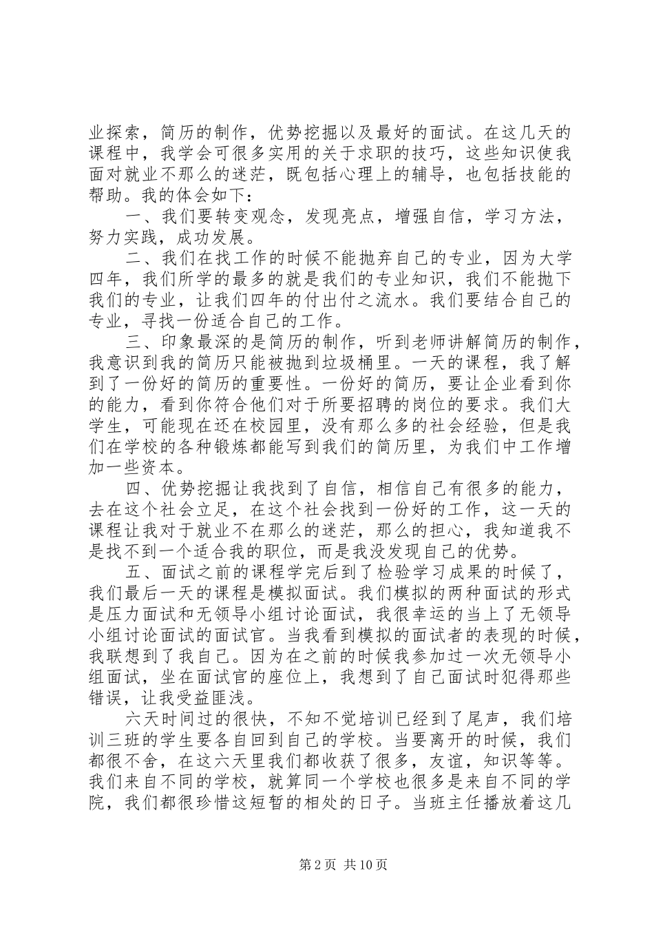 就业指导培训总结范文大全_第2页