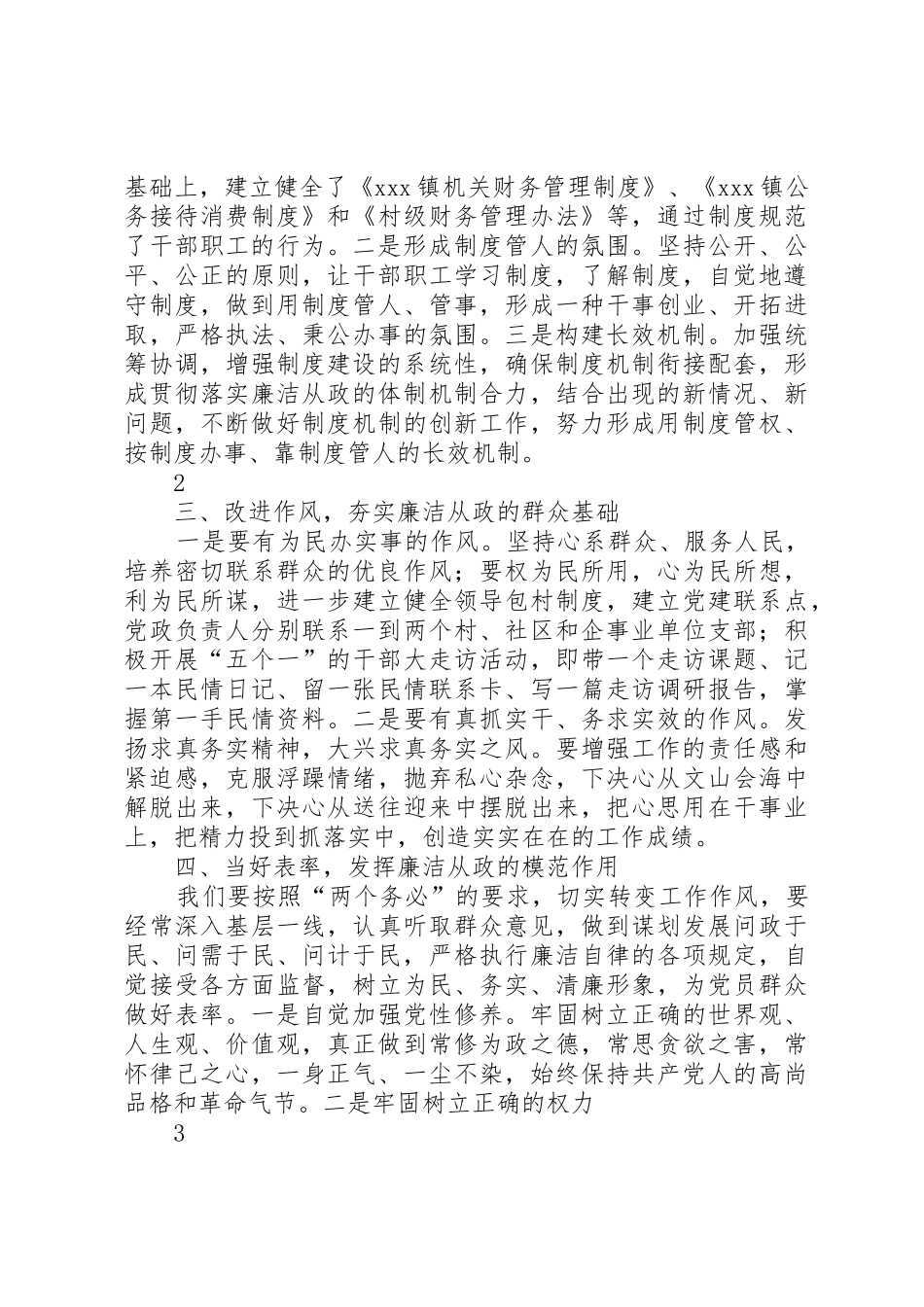 坚持党章要求加强党性修养 (2)_第2页