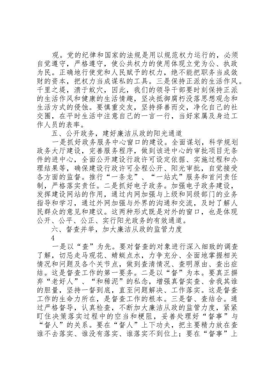 坚持党章要求加强党性修养 (2)_第3页