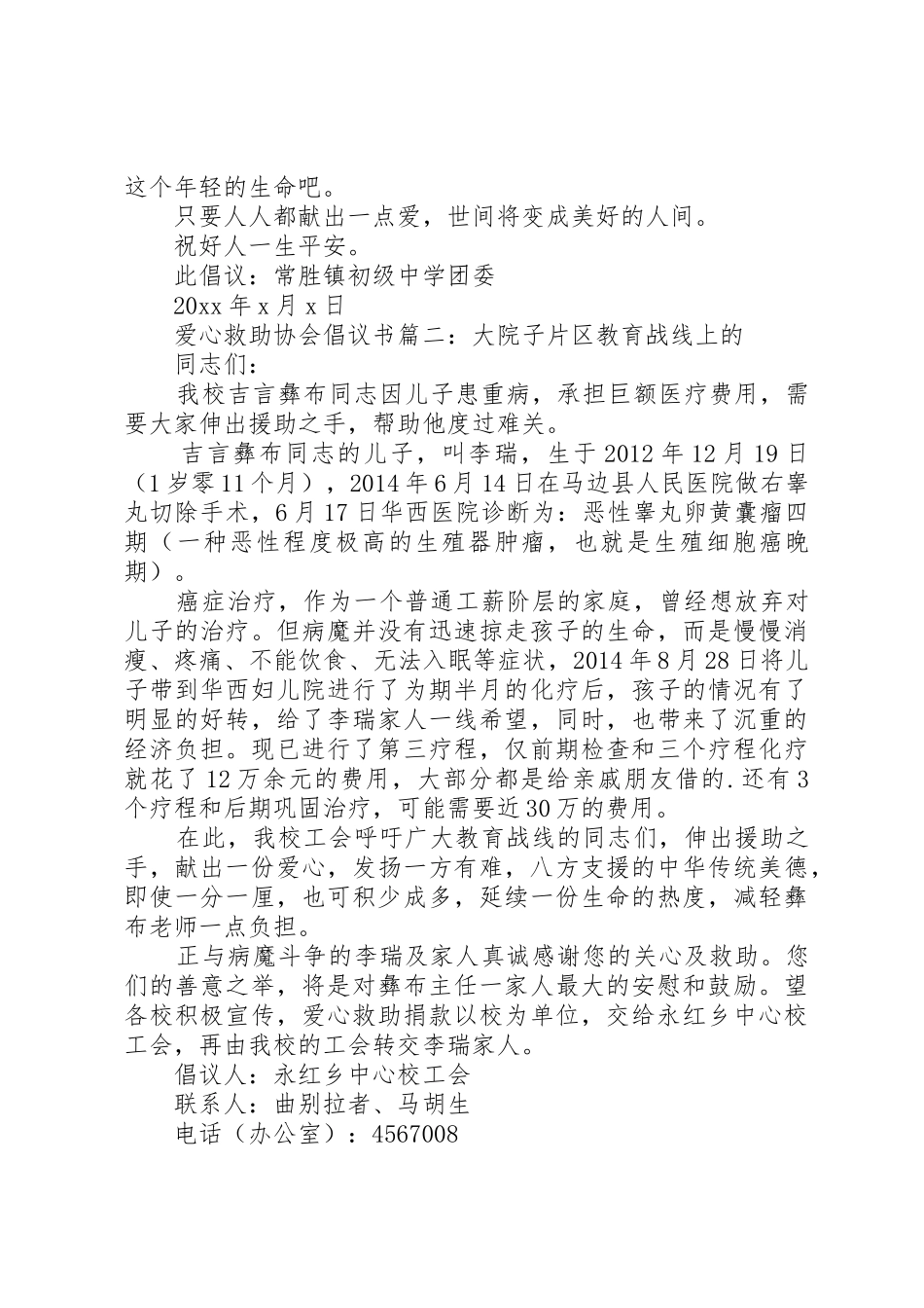 爱心救助协会倡议书范文3篇_第2页