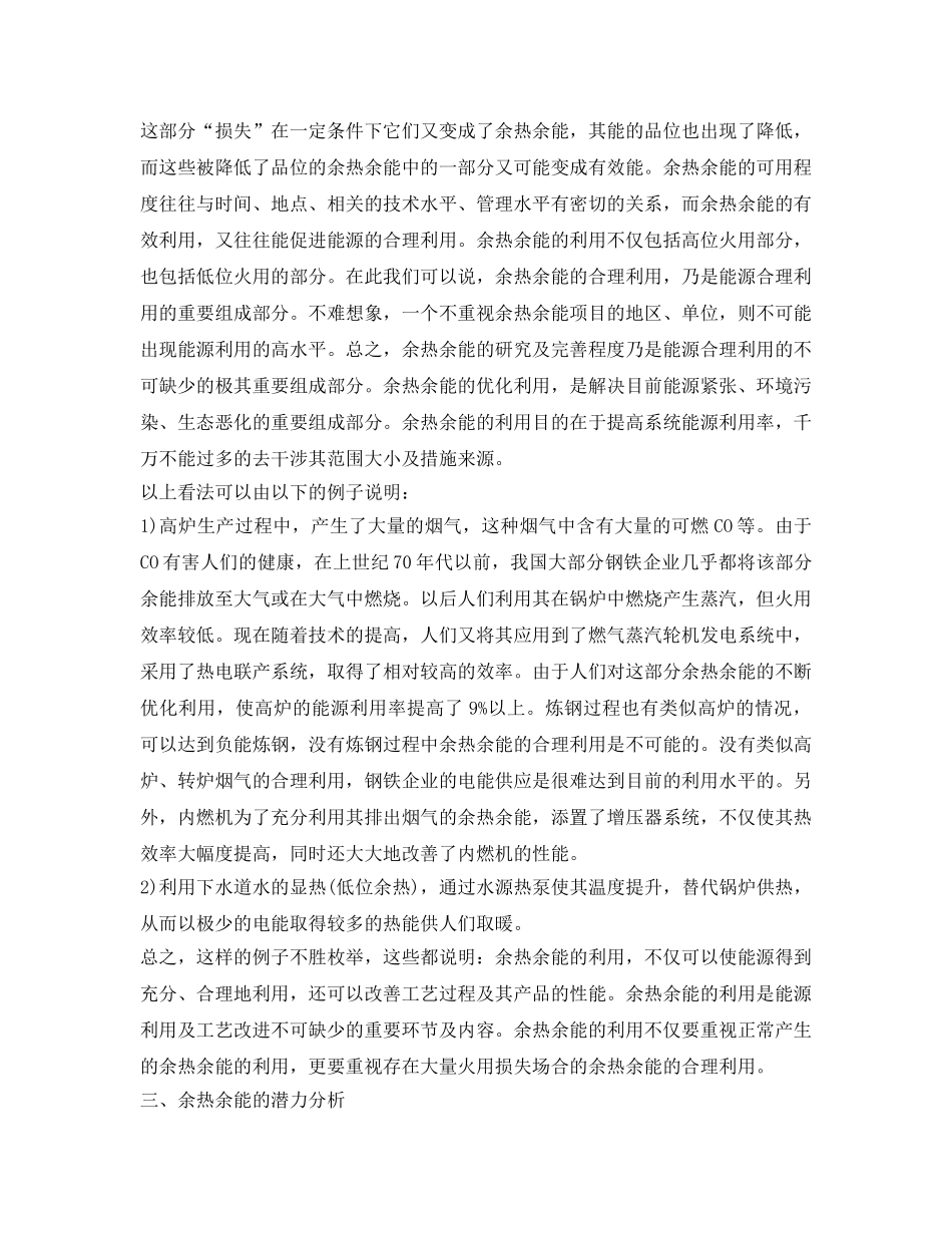 《安全环境-环保技术》之几种行业内余热余能的深度分析及余热余能利用的意义 _第3页