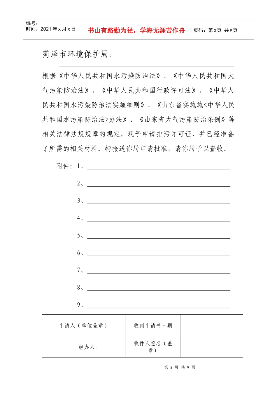 排污许可证申请表1_第3页