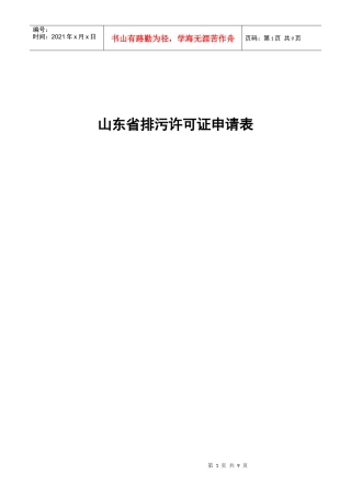 排污许可证申请表1