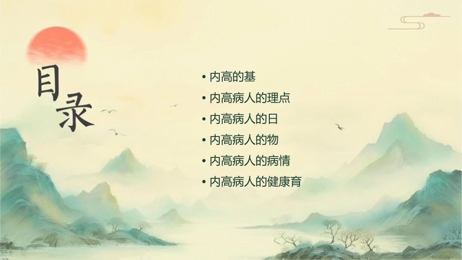 颅内高压病人常规护理课件_第2页