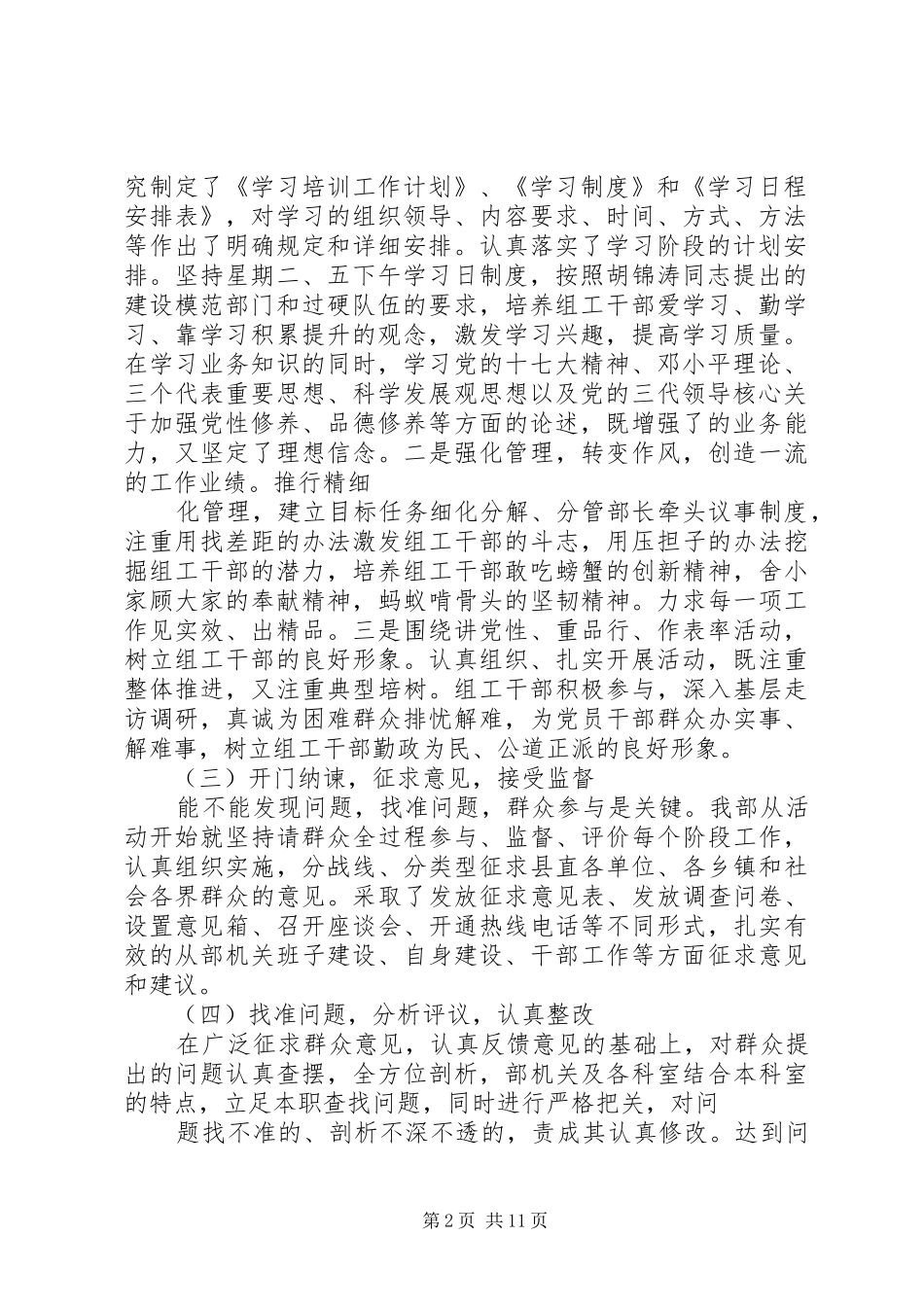 单位党性实践活动总结_第2页