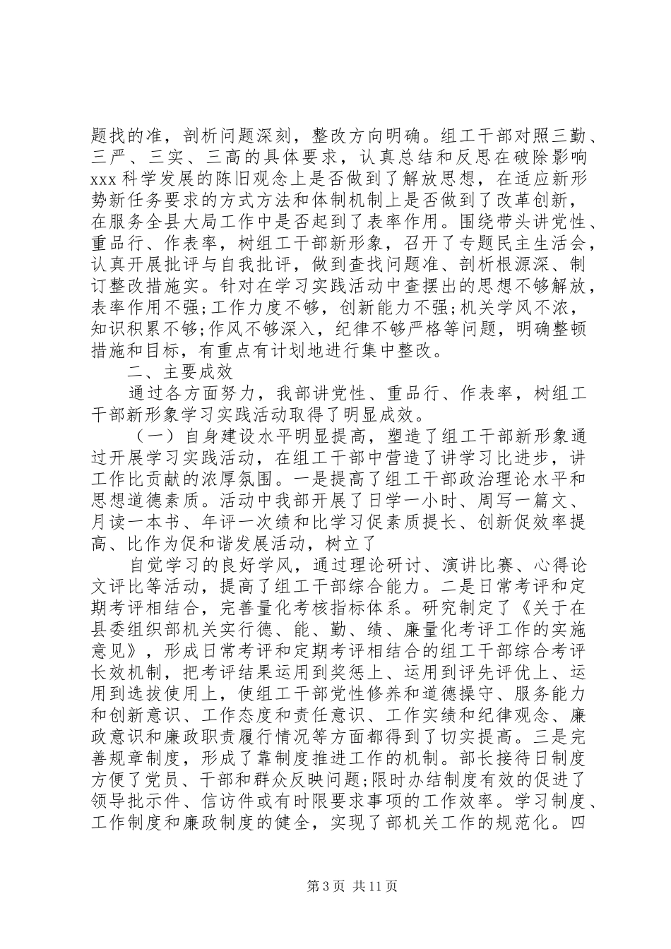 单位党性实践活动总结_第3页