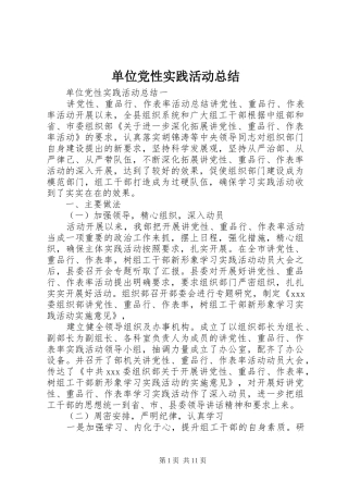 单位党性实践活动总结