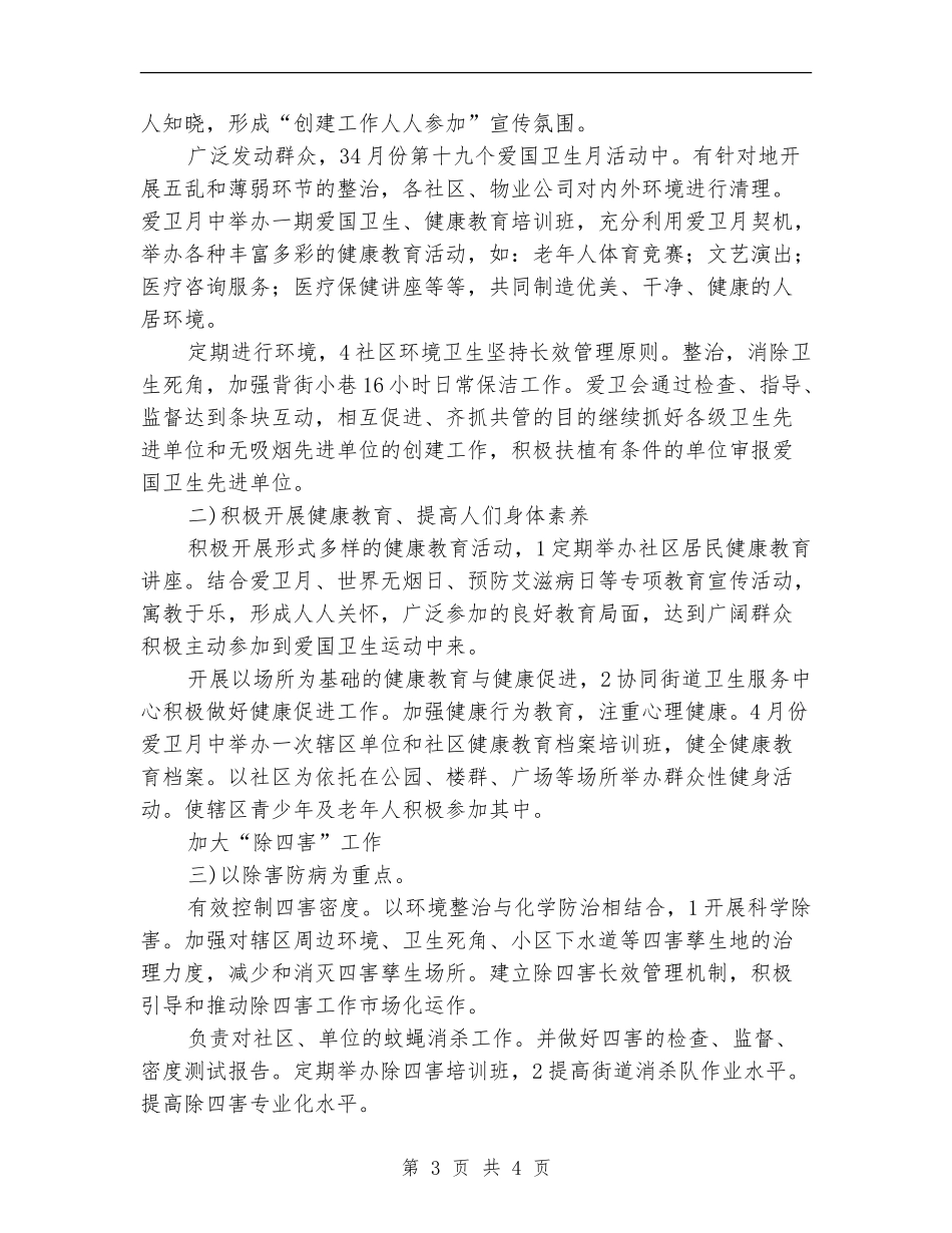 区街道爱国卫生安排参考_第3页