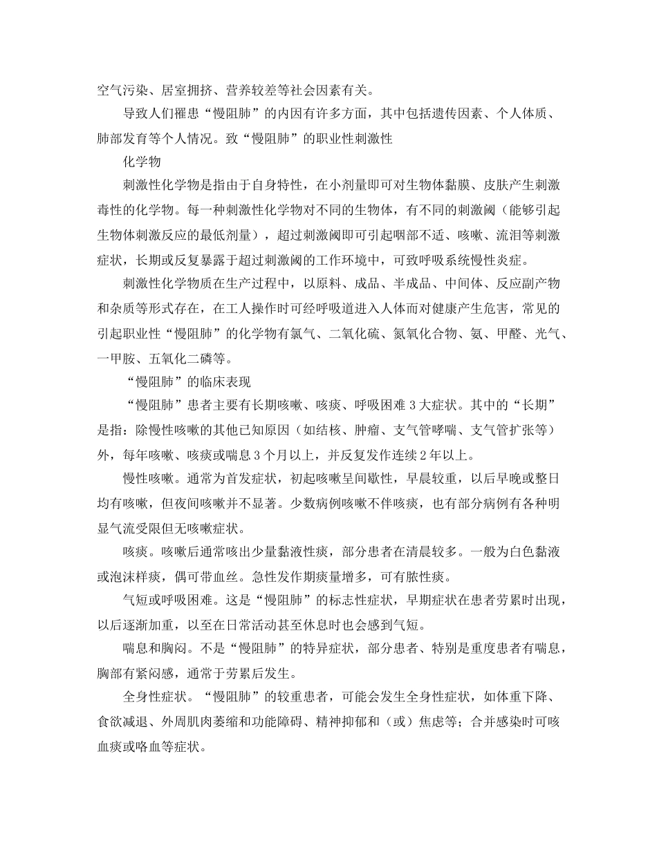 《安全管理职业卫生》之“慢阻肺”的预防 _第2页