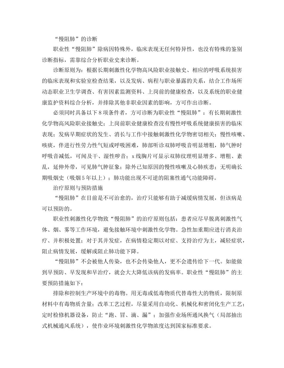 《安全管理职业卫生》之“慢阻肺”的预防 _第3页