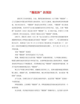 《安全管理职业卫生》之“慢阻肺”的预防 