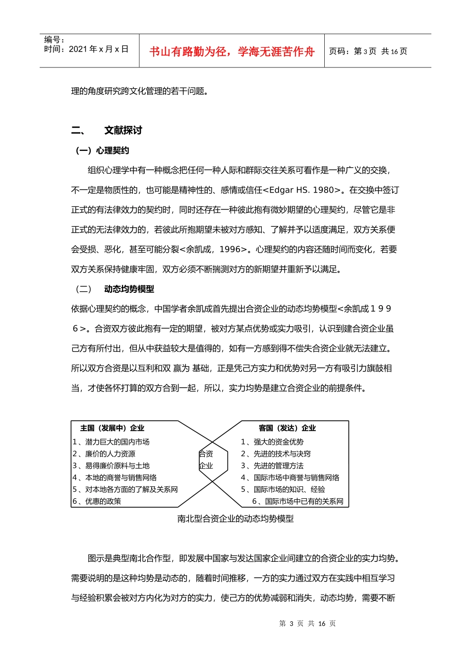 现代港口跨文化人力资源管理若干问题研究_第3页