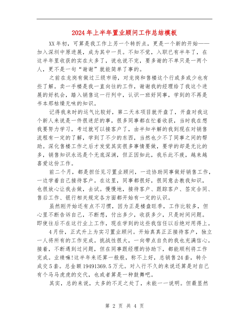 2024年上半年置业顾问工作总结模板_第2页