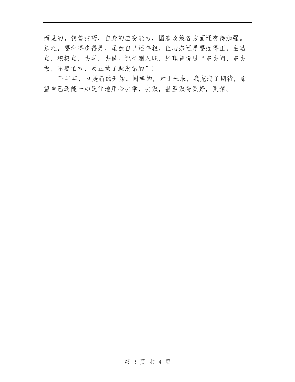 2024年上半年置业顾问工作总结模板_第3页