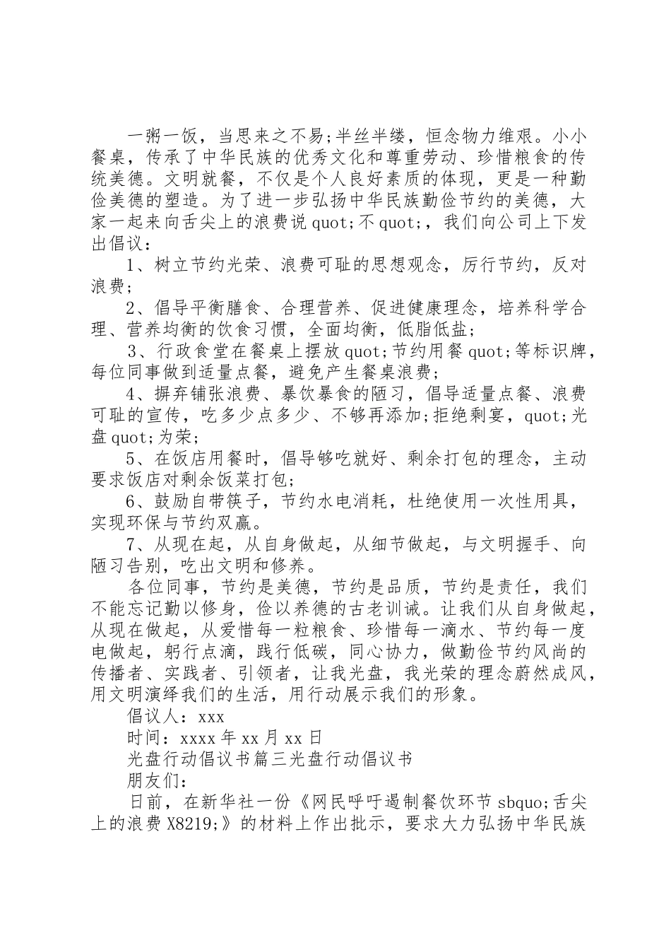 文明办光盘行动倡议书_第2页