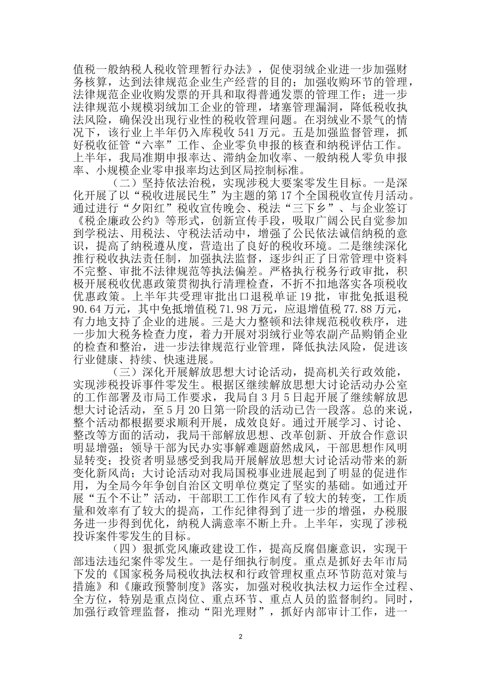 区税务局上半年的工作总结_第2页