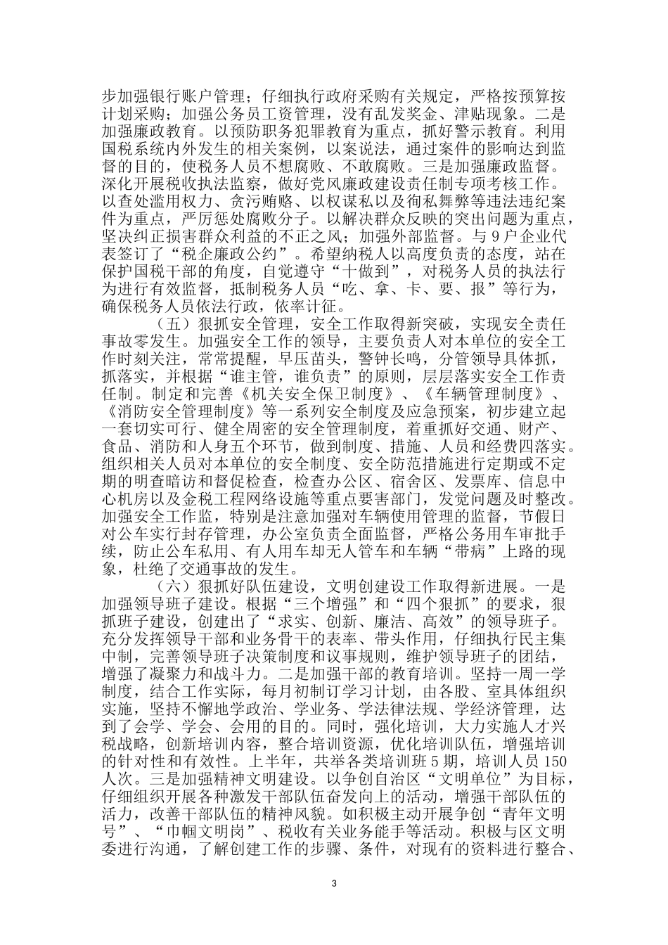 区税务局上半年的工作总结_第3页
