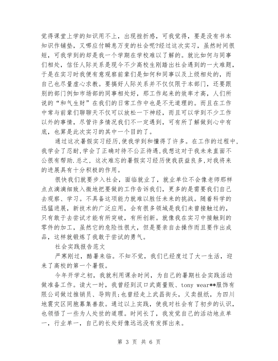 2024年11月数控专业大学生社会实践心得体会范文_第3页