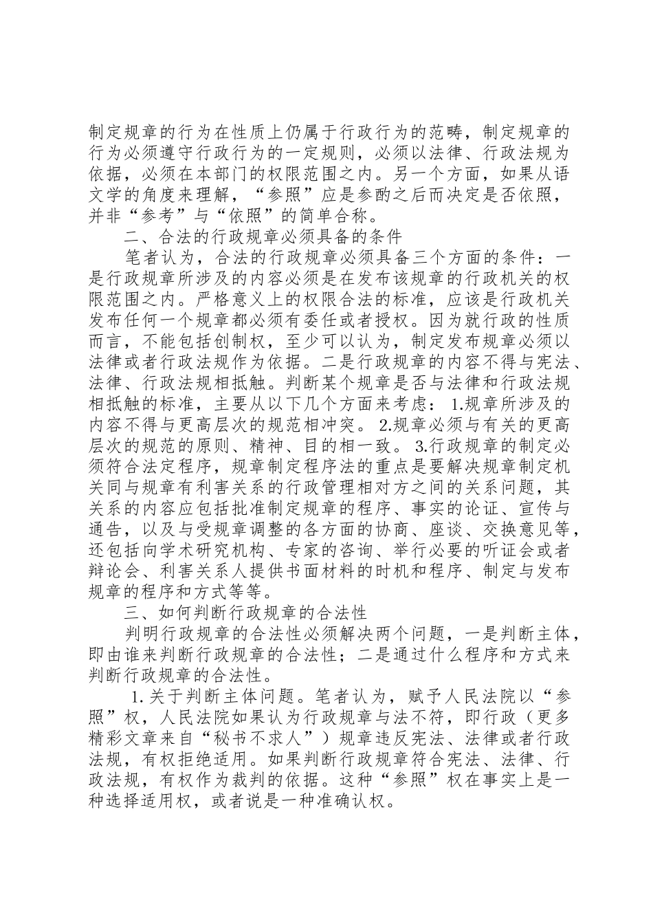 行政诉讼中有关行政规章的几个问题_第2页