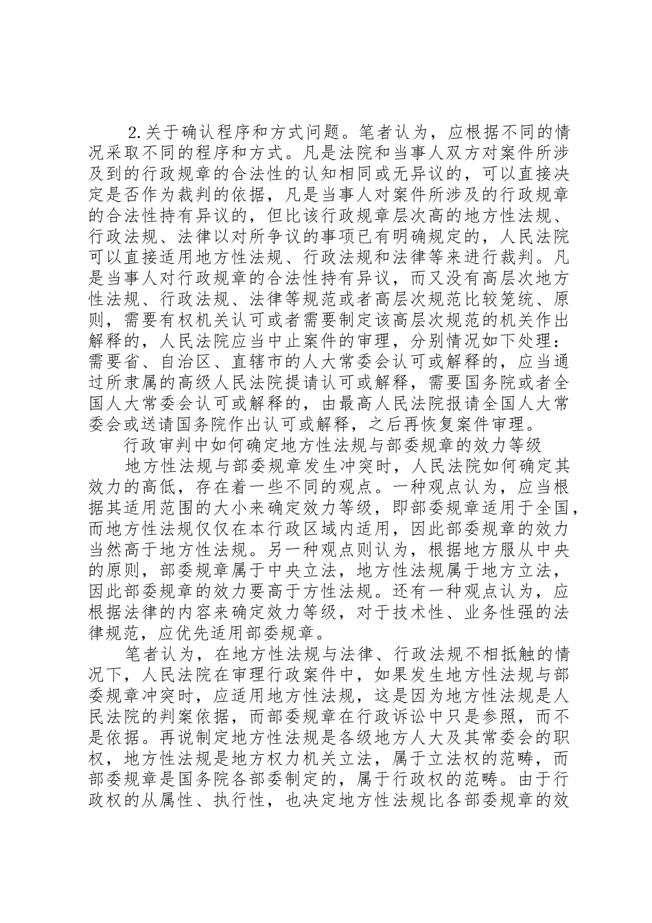 行政诉讼中有关行政规章的几个问题_第3页