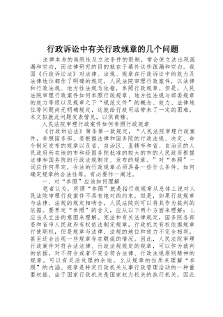 行政诉讼中有关行政规章的几个问题