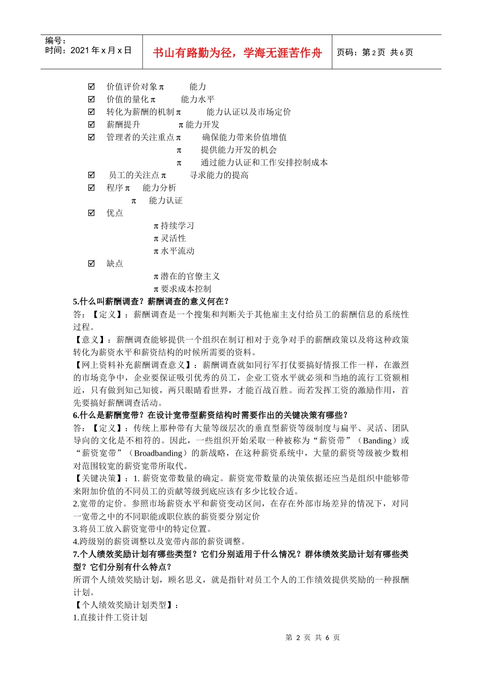 薪酬管理的考试题目与答案_第2页