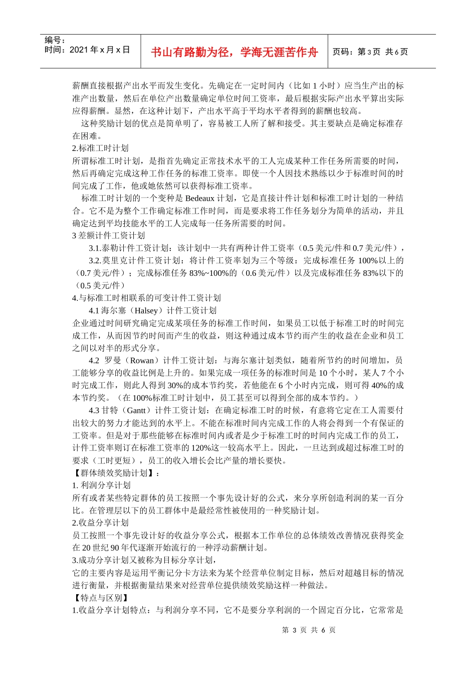 薪酬管理的考试题目与答案_第3页