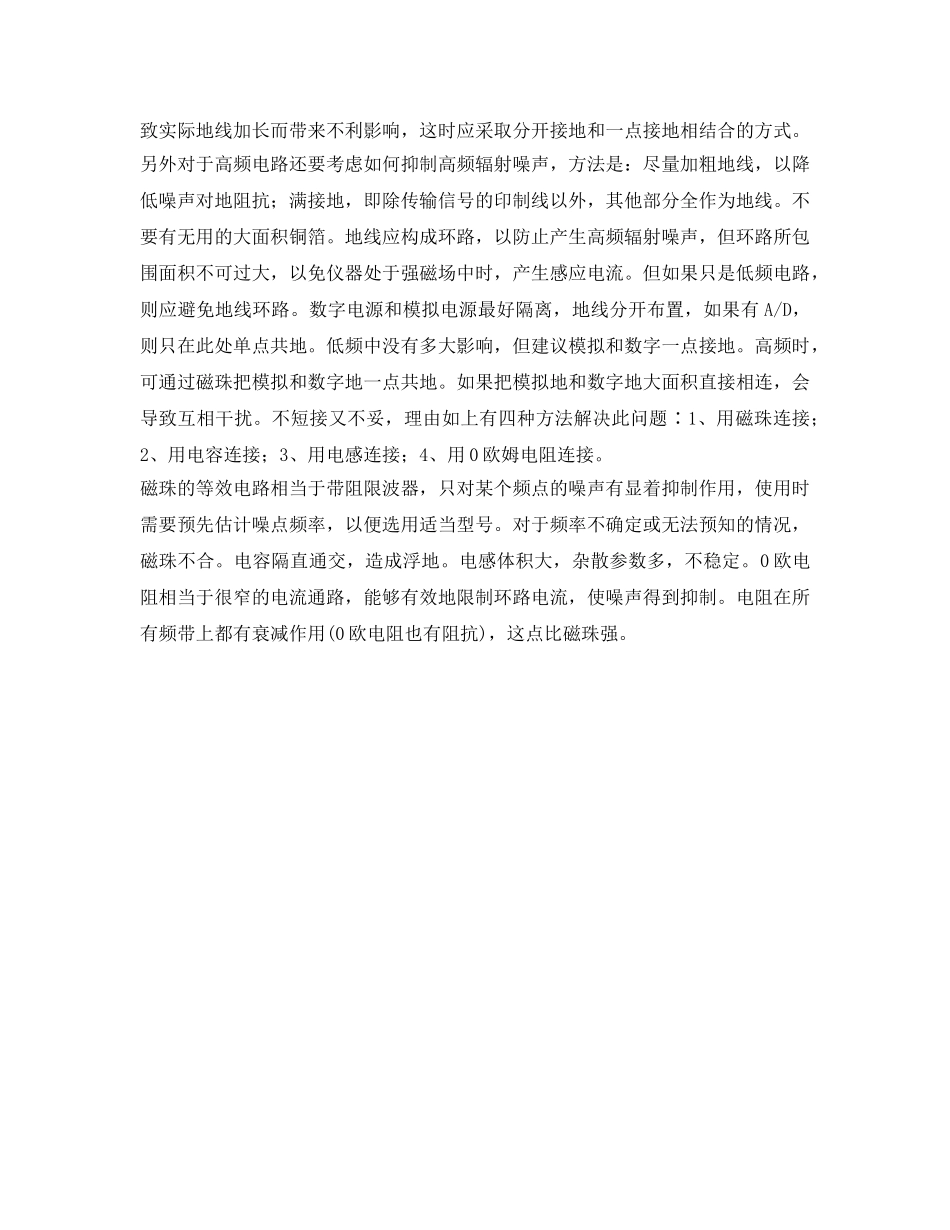 《安全环境-环保技术》之模拟与数字噪声干扰的处理 _第2页