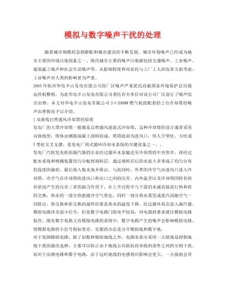 《安全环境-环保技术》之模拟与数字噪声干扰的处理 
