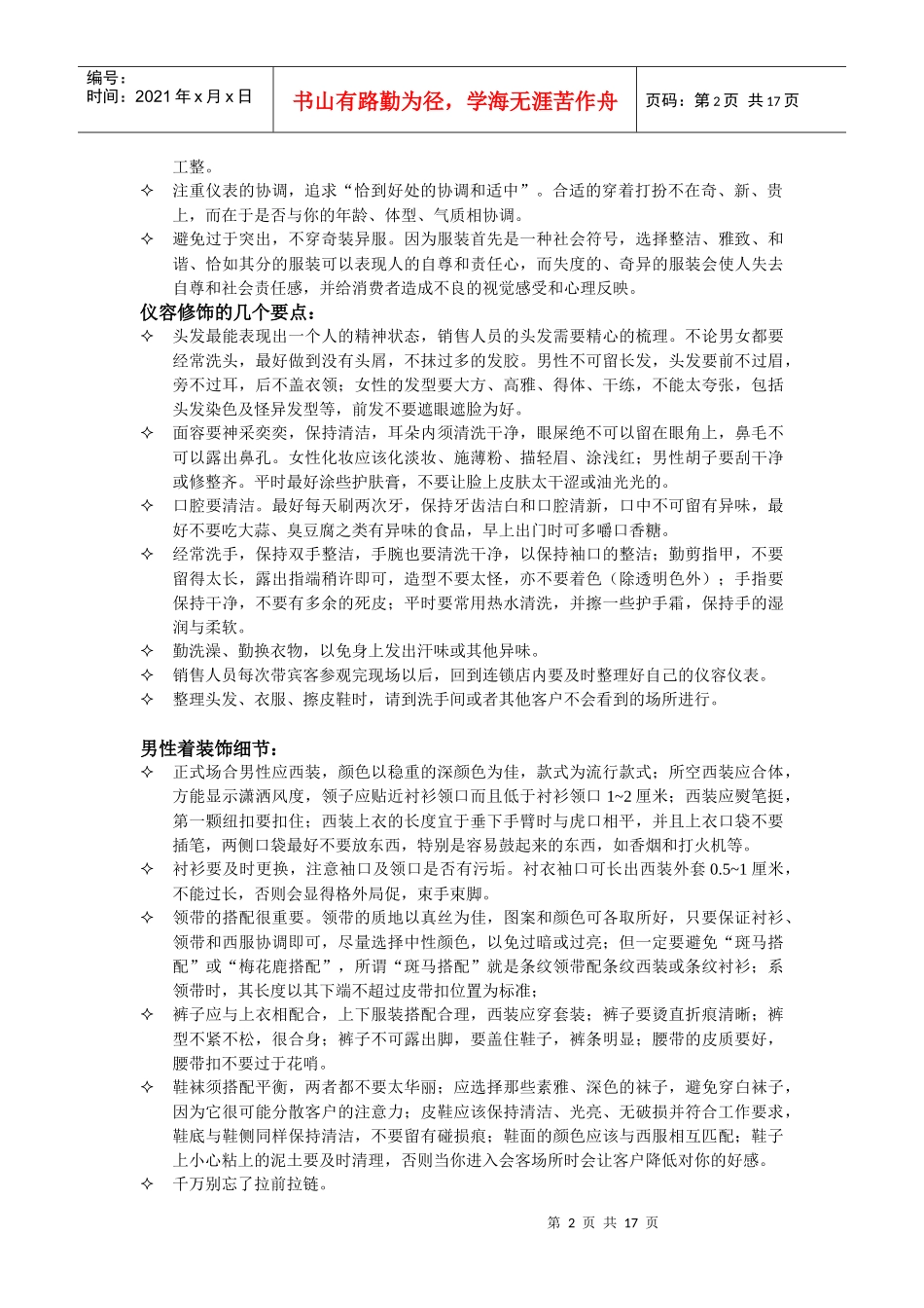 置业顾问必备素质培训课程_第2页