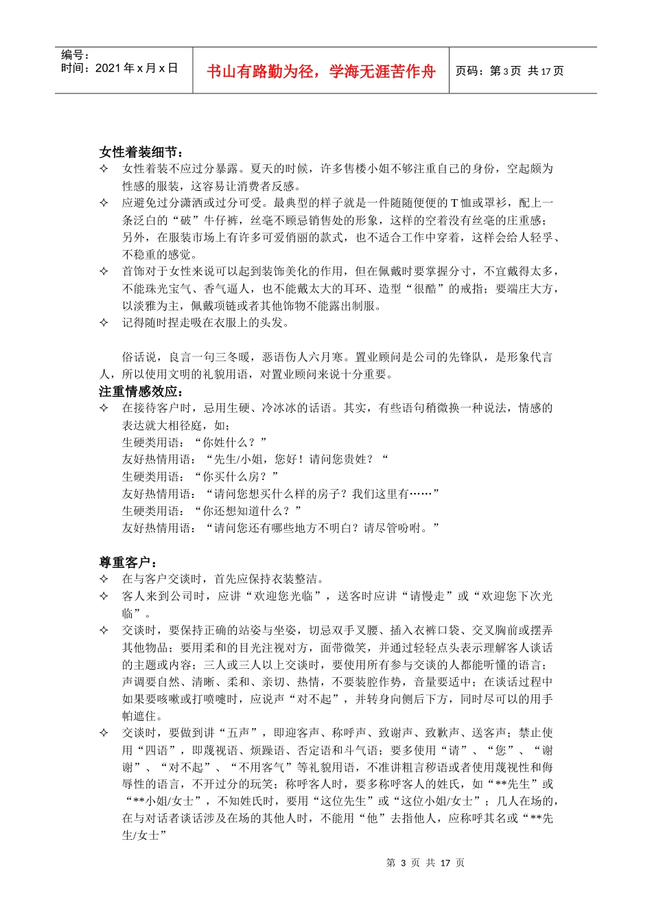 置业顾问必备素质培训课程_第3页