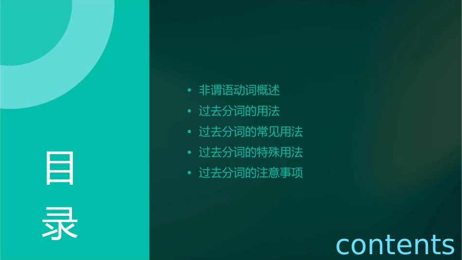 非谓语动词的用法讲解过去分词的用法课件_第2页