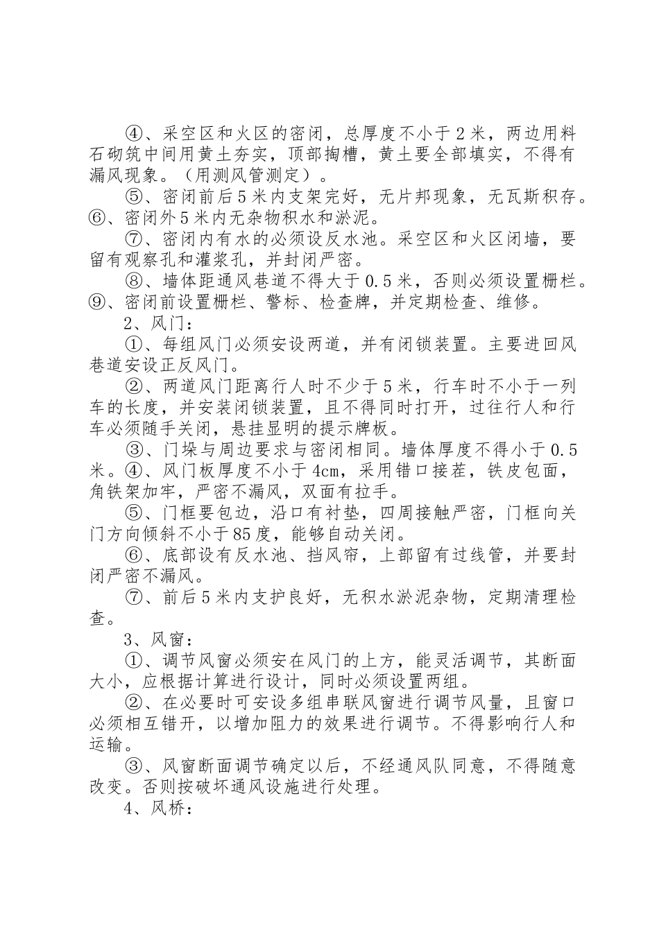 通风设施管理规章制度_第2页