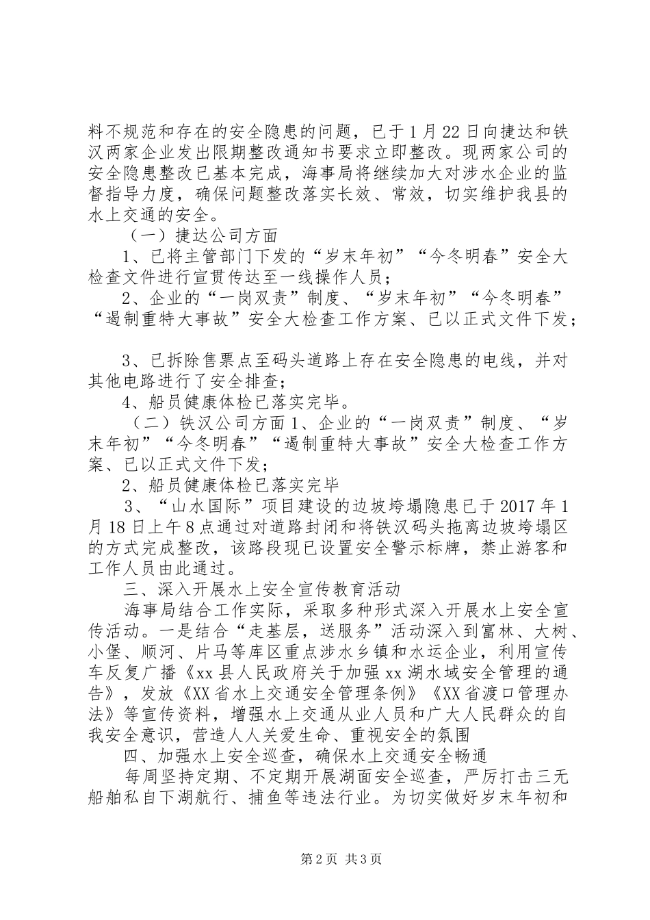 地方海事局XX年第一季度安全工作总结_第2页