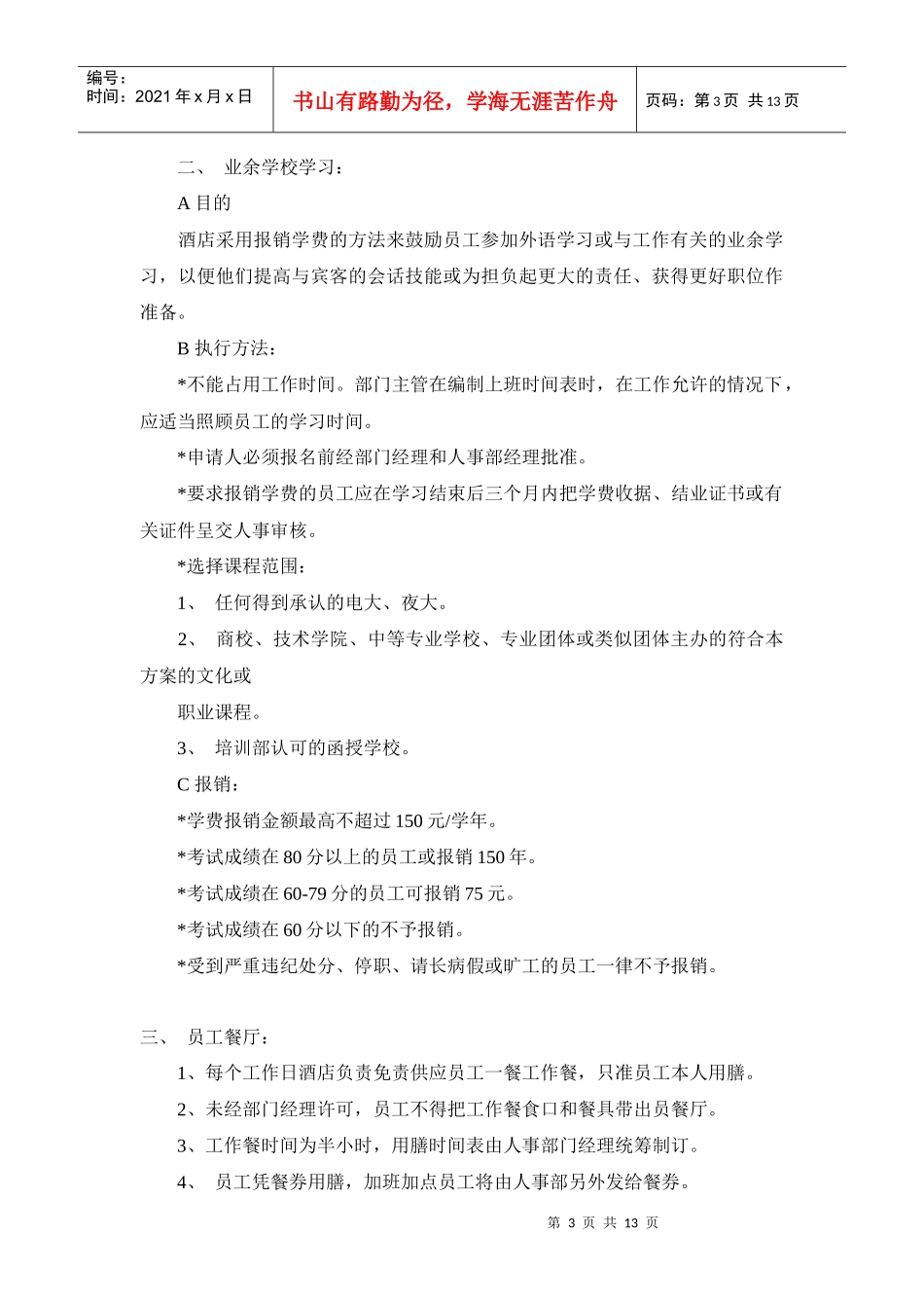 星级酒店员工手册范本_第3页