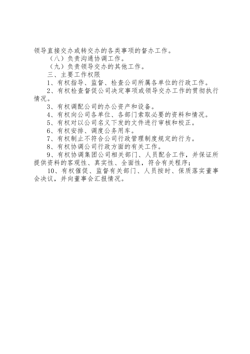 中石化集团下属某炼油公司部门职责要求_第3页